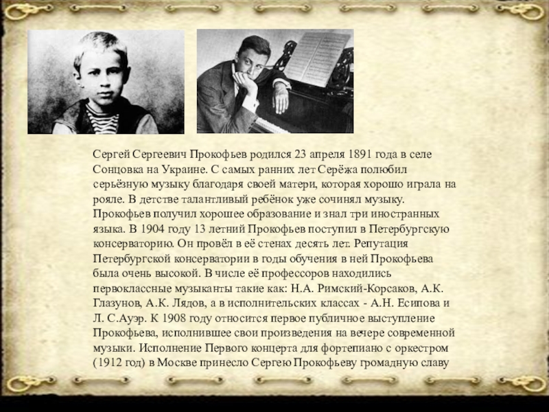 Проект сергей сергеевич прокофьев