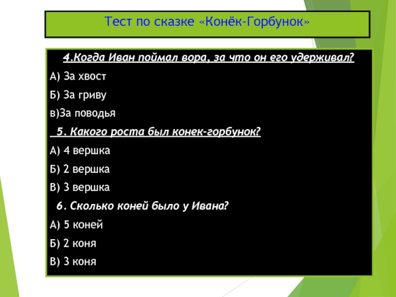 Презентация конек горбунок 4 класс