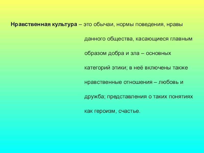 Традиции правила поведения. Этическая культура. Обычаи обряды нормы поведения нравы это.