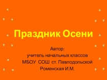 Презентация к классному часу Праздник Осени.