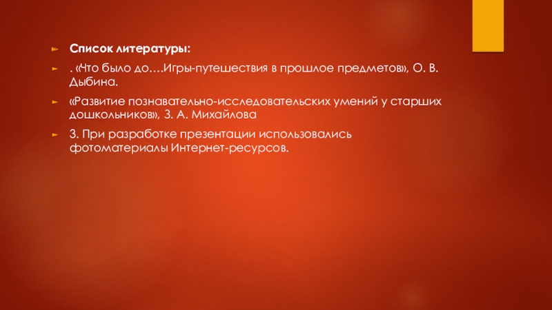 Путешествие в прошлое кресла средняя группа дыбина