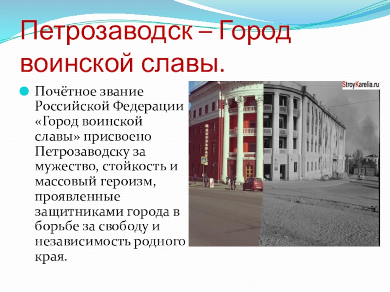 Презентация город петрозаводск