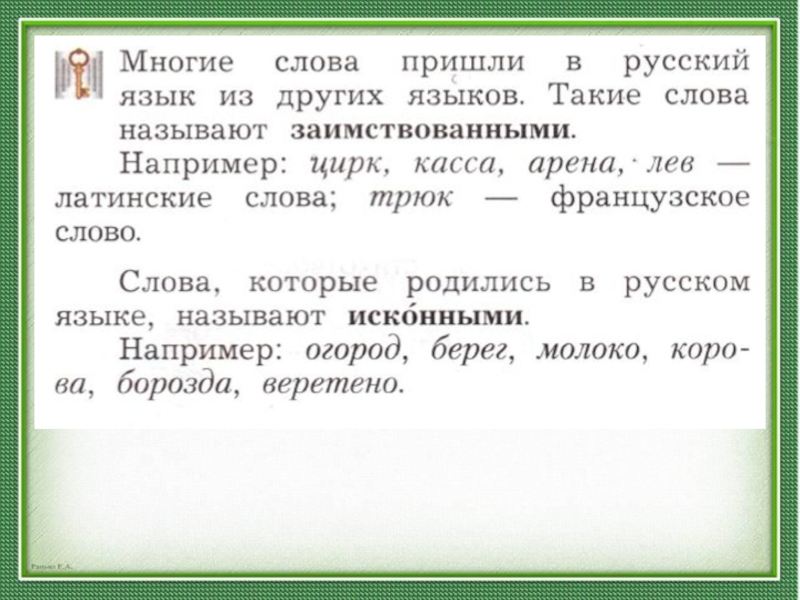 Слова в предложении 2 класс школа 21 века презентация