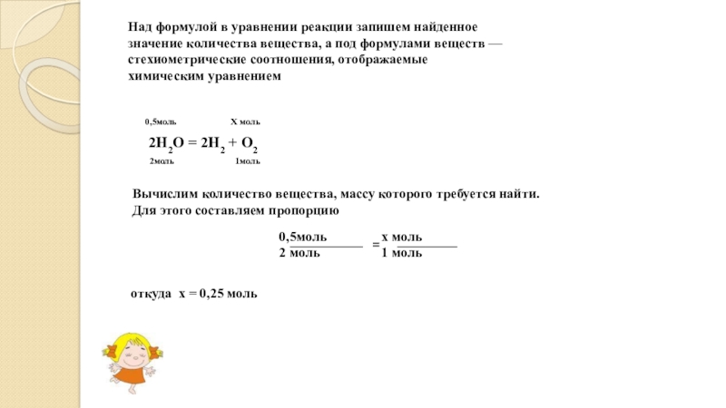 Вычисления по химическим уравнениям. Количество вещества в уравнении реакции. Расчёты по химическим уравнениям 8 класс. Вычисления по химическим уравнениям 8 класс. Расчеты по химическим уравнениям презентация.