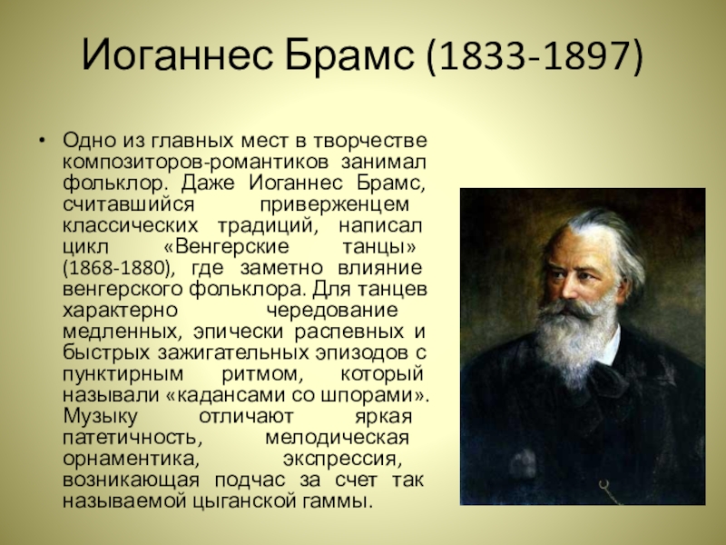 Презентация по музыке 3 класс композиторы детям