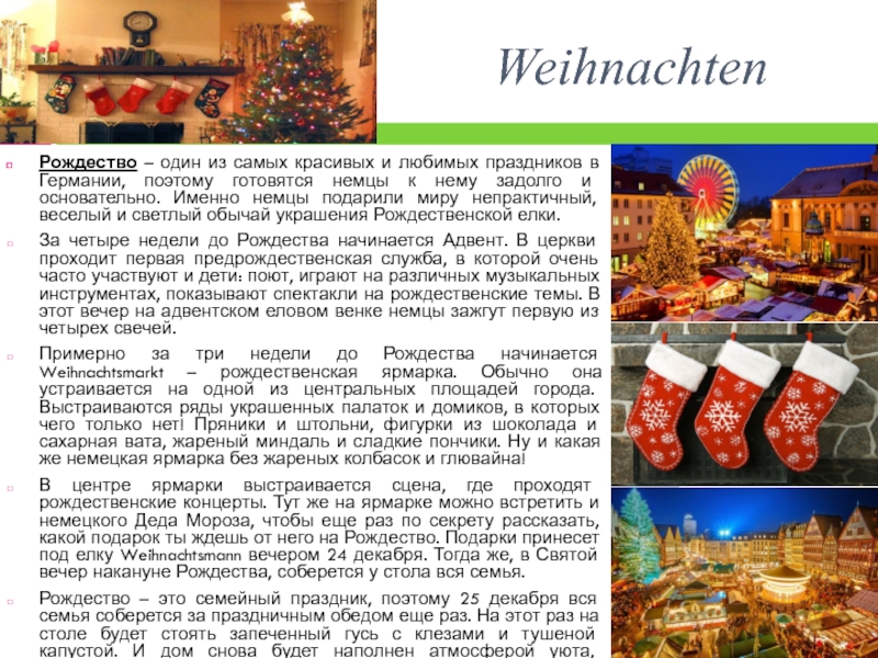 Реферат: Рождество в Германии