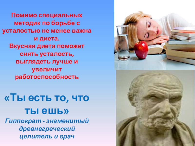 Как снять усталость после. Как снять усталость. Почему человек устает доклад. Способы снятия переутомления. Презентация почему человек устает.