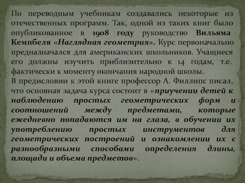 Реферат: Начала систематического курса планиметрии в средней школе