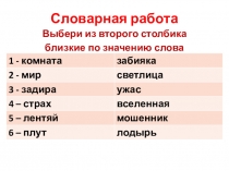 Презентация к уроку русского языка Суффикс Урок 2 (2 класс)