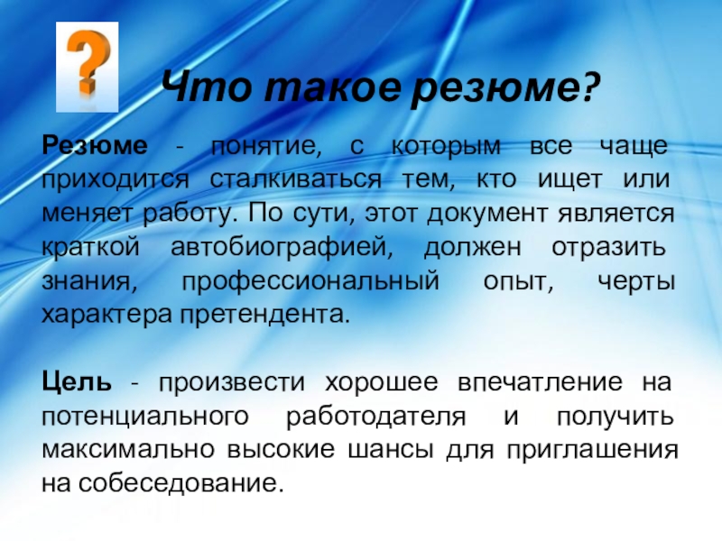 Презентация резюме о себе пример в powerpoint