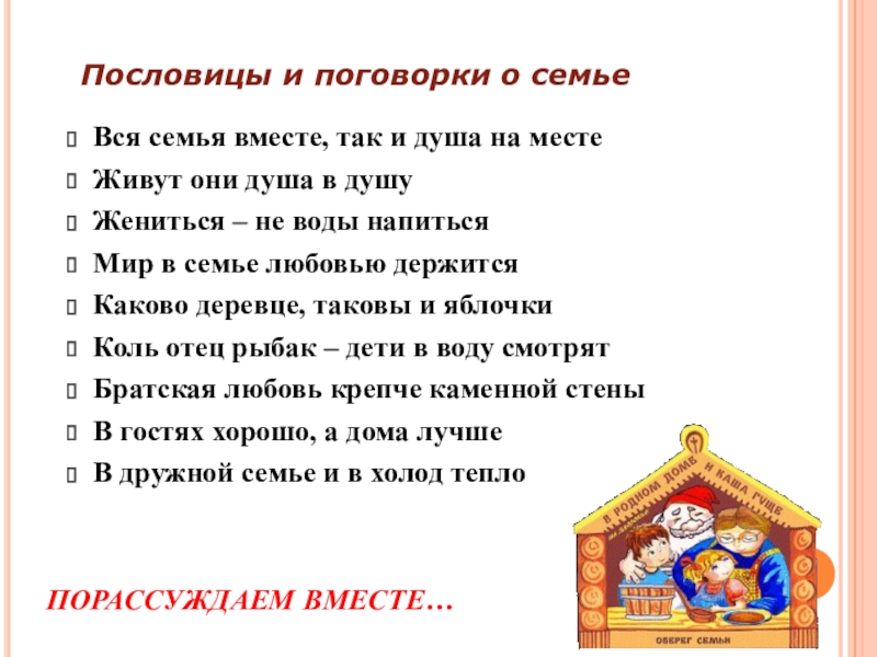 Вся семья вместе так и душа на месте презентация 4 класс родной русский язык