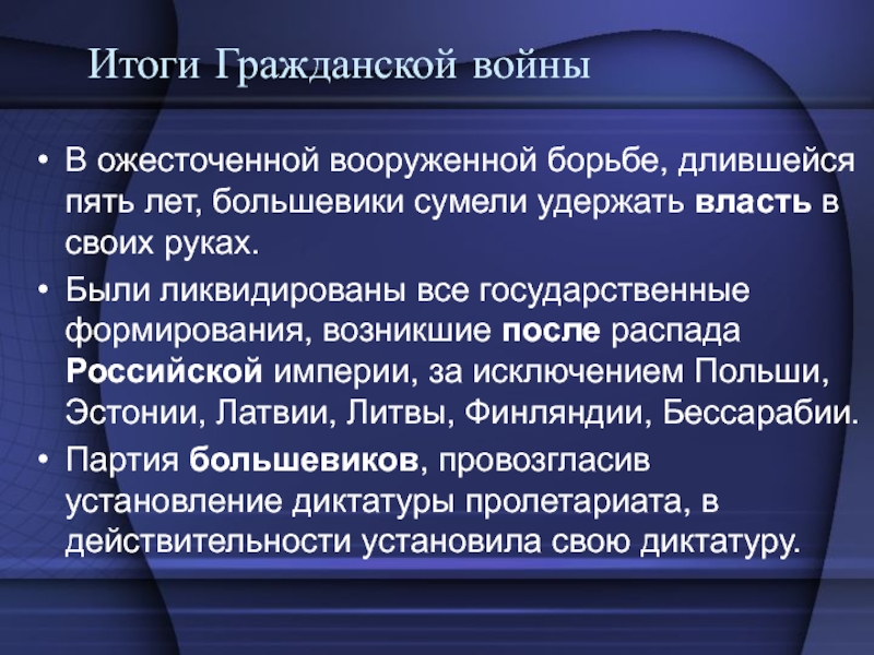 Результат гражданской. Итоги гражданской войны 1917. Итолгигражданской войны. Итоги гражланнскойвойны. Итонм гражданской войны в России.