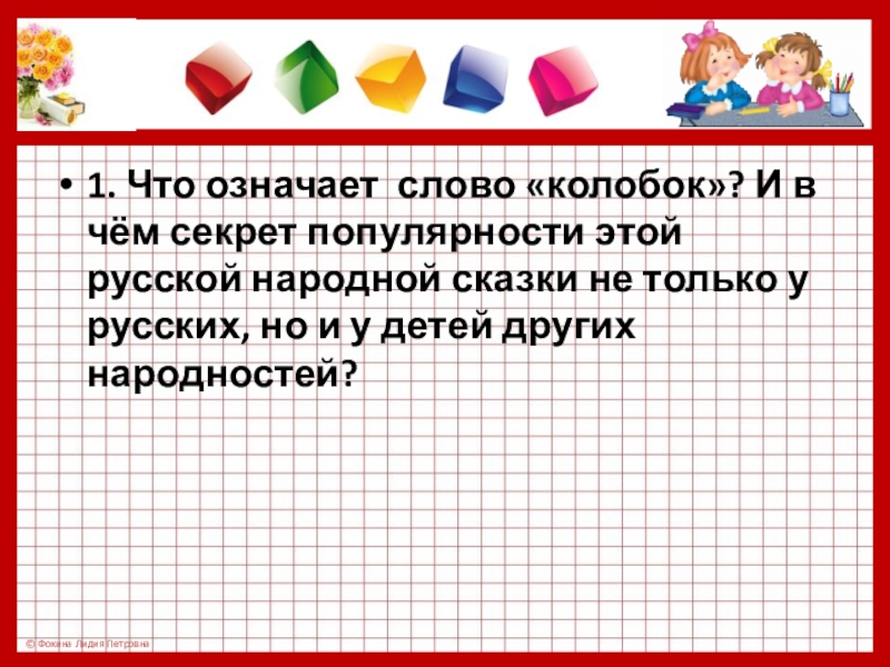 Текст Про Колобка В Публицистическом Стиле