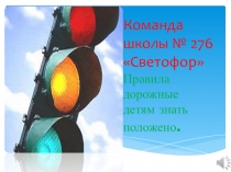 Детям Санкт - Петербурга - безопасные дороги