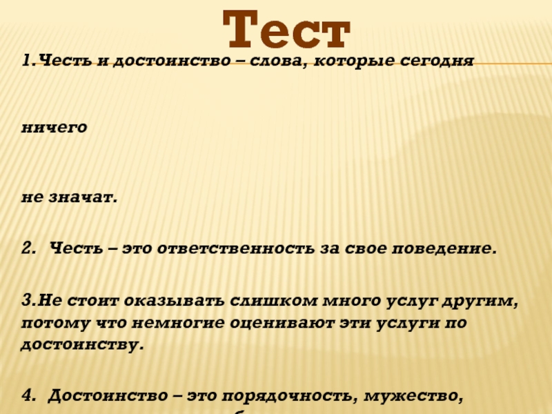 Проект честь и достоинство 5 класс