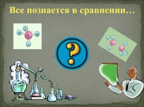 Презентация к уроку химии по теме Общая характеристика неметаллов