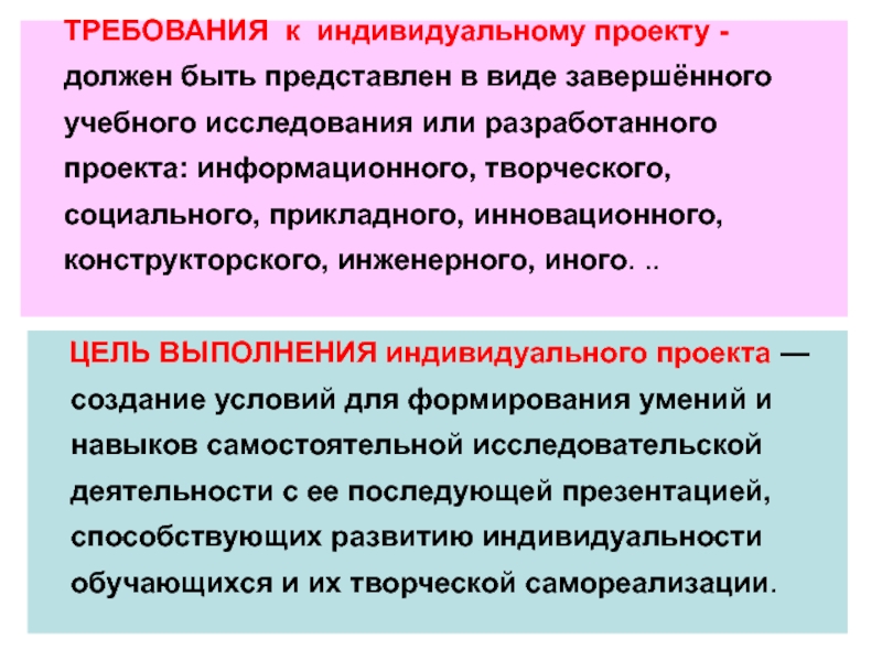 Требования к презентации индивидуального проекта 11 класс