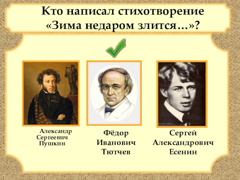 Зима недаром злится урок 2 класс презентация