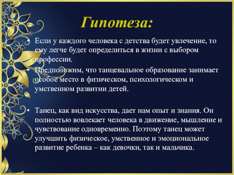 Проект по обществознанию 6 класс на тему мои увлечения