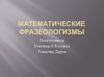 Презентация к занятиям по внеурочной деятельности