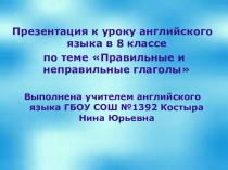 Презентация по английскому языку на тему Правильные и неправильные глаголы