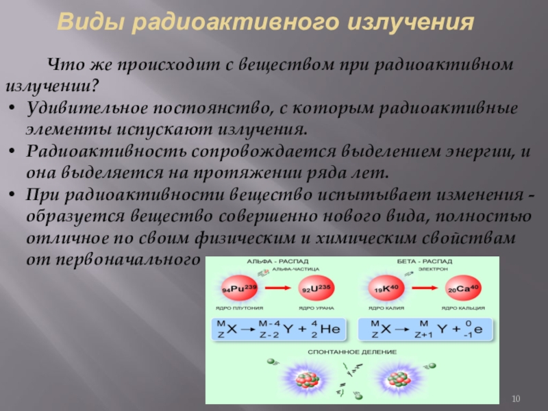 Радиоактивность физика презентация