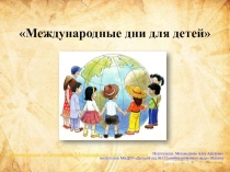 Презентация международные дни для детей