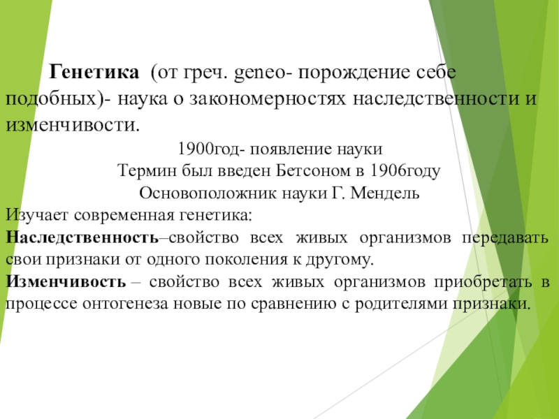 Презентация по биологии на тему Моногибридное скрещивание. Задачи