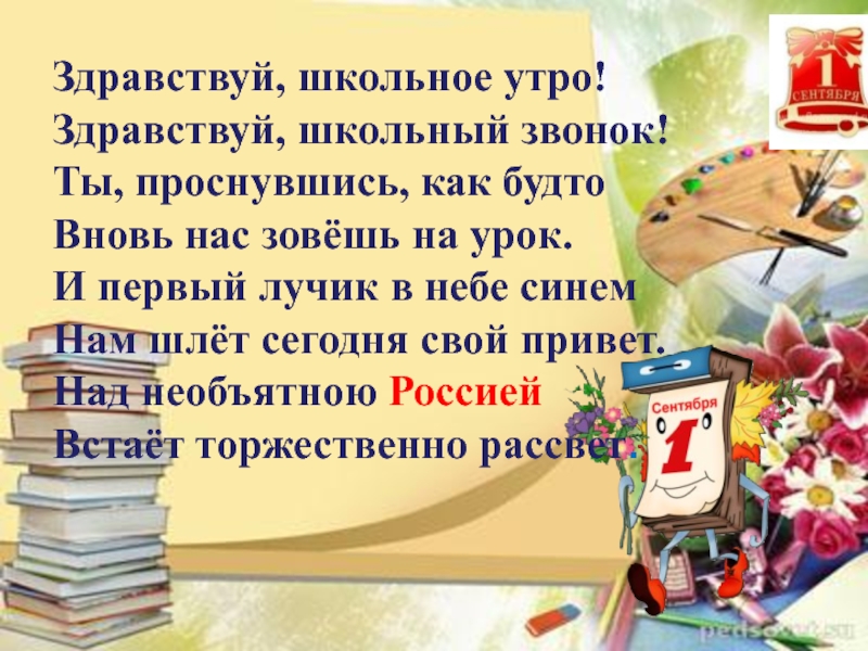 Песня утро школьное. Песня утро школьное. Текст песни утро школьное здравствуй. Школьное утро. Пахмутова ноты.