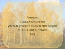 Презентация к уроку  Творческий мир С. Есенина и итоговое сочинение