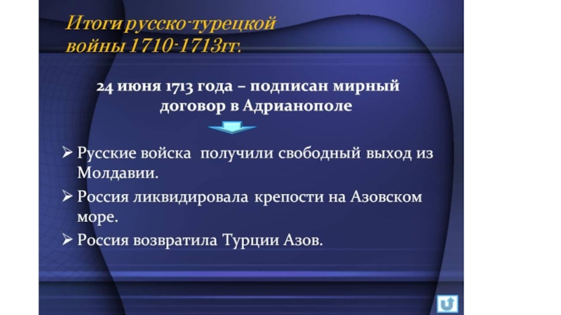 Результат русско турецкой. Русско-турецкая война 1710-1713 причины. Русско-турецкая 1710-1713 итоги. Турецкая война 1710-1713. Война русско турецкая война 1710-1713.