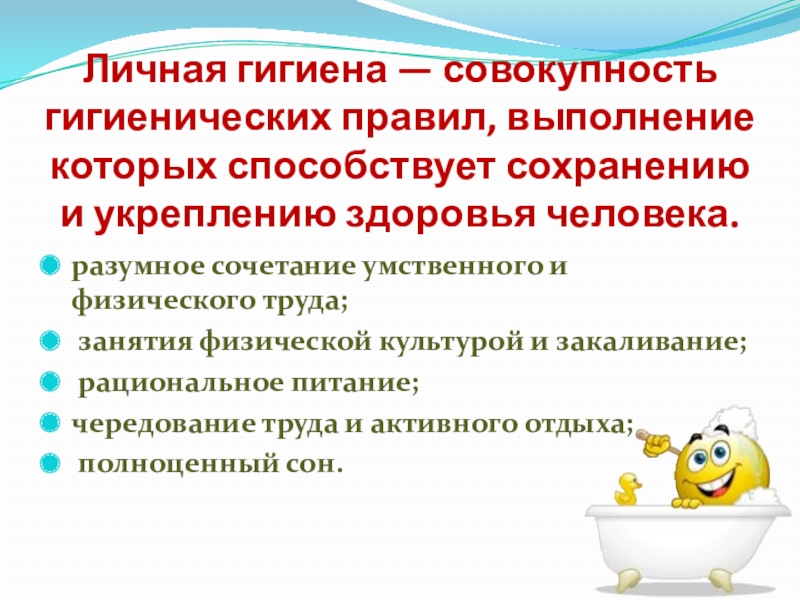 предписывающие нормы гигиены. личная гигиена это совокупность гигиенических. каково значение личной гигиены для сохранения и укрепления здоровья. совокупность гигиенических правил человека. гигиена область медицины изучающая влияние условий.