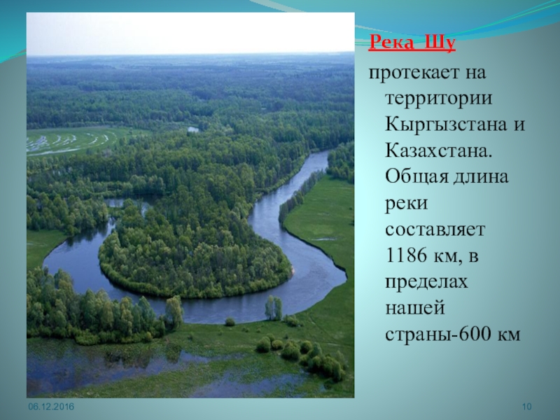 Длина реки д. Какая река протекает. Какие реки протекают на территории. Какие реки протекают по территории Казахстана. Какие реки протекают через Казахстан.