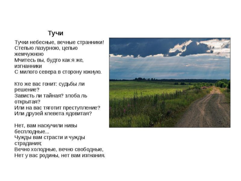 А с пушкин туча. Тучи Лермонтов стих. Стихотворении Лермантова тучи. Стих Лермонтова тучки небесные. Лермонтов тучи стихотворение.