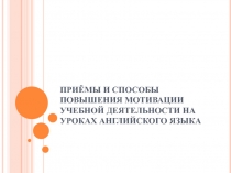 Презентация выступления на педсовете