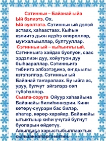 Сэтинньи ыйа- Байанай ыйа