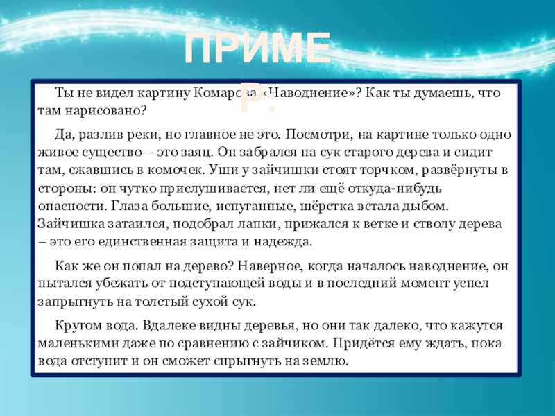 Комаров наводнение сочинение описание 5 класс презентация