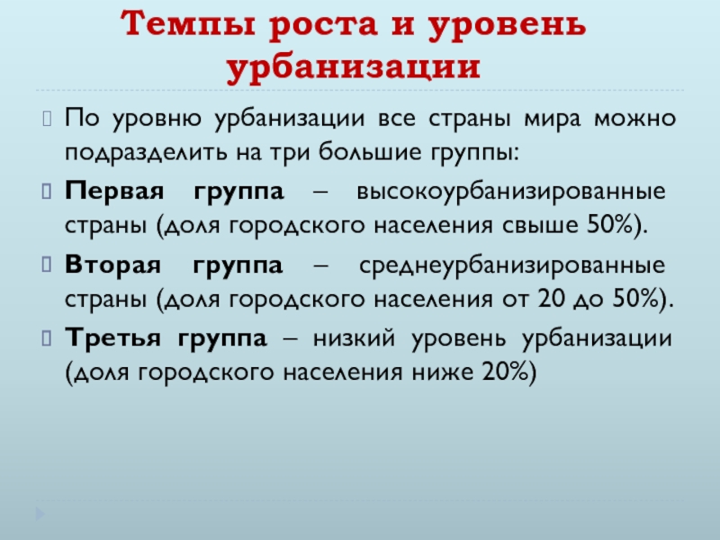 В каких высказываниях содержится информация об урбанизации