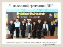 Презентация к уроку гражданственности Донбасса