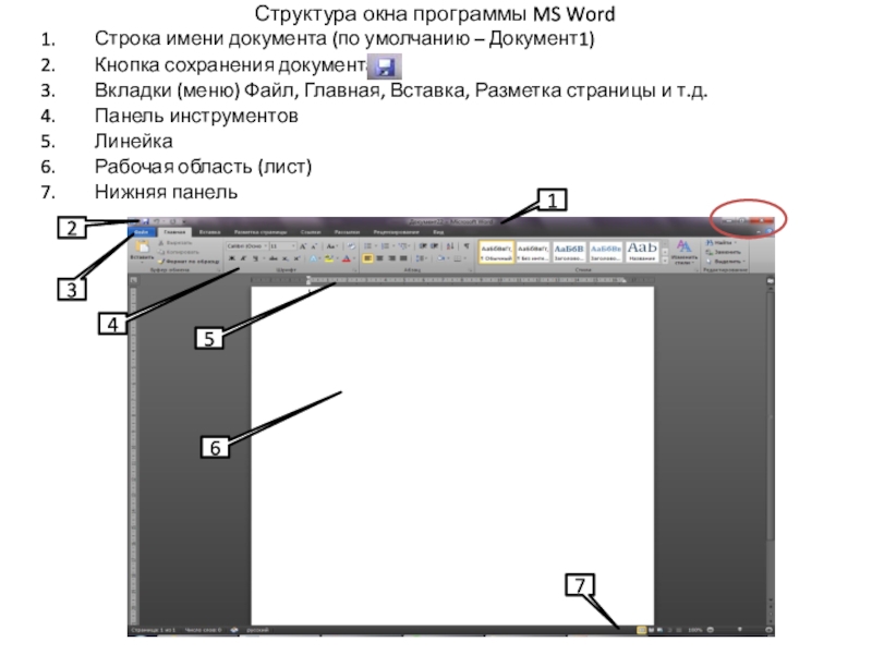 Презентация текстовый редактор 5 класс