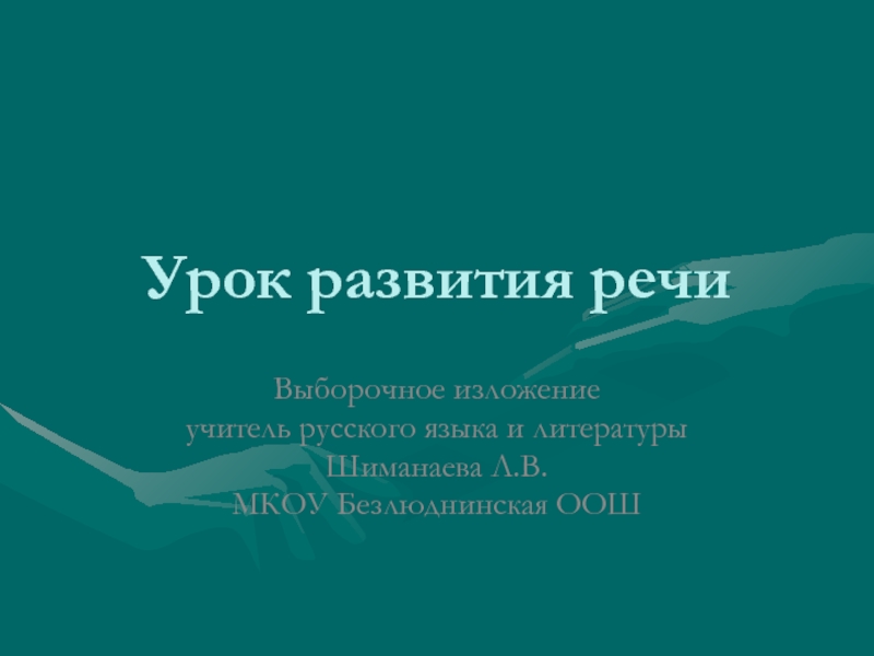 Изложение на тему портрет мальчика и мужчины. Изложение по русскому языку 7 класс шёлковый путь.