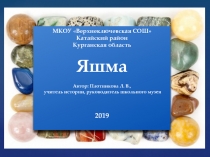 Презентация по краеведению на тему Яшма (8 класс)