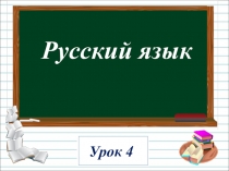 Презентация по русскому языку на тему Одушевленные и неодушевленные имена существительные (2 класс)