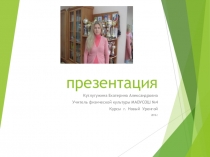 Презентация спортивного мероприятия Вперед РОССИЯ