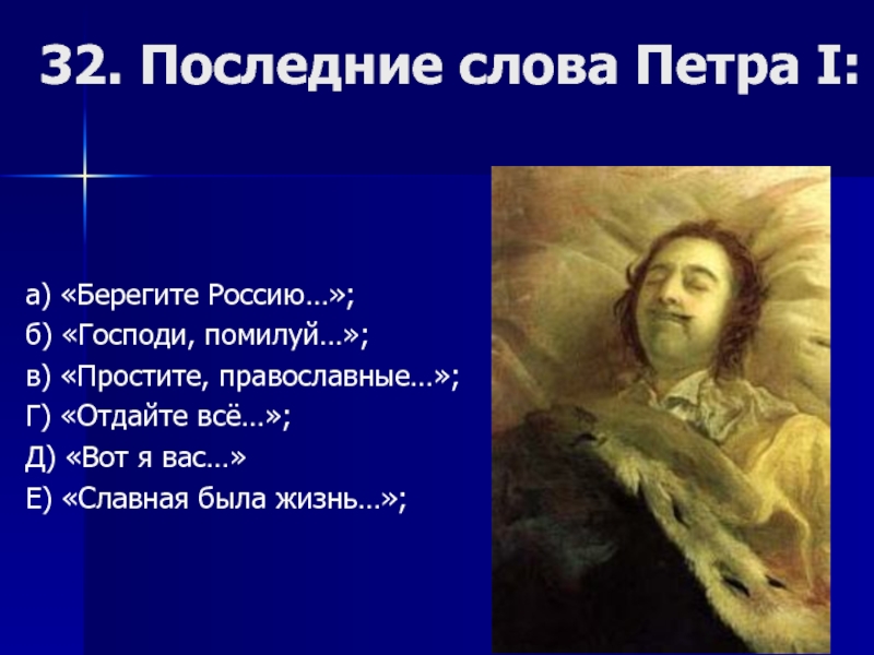 Петра текст. Последние слова Петра первого. Слова Петра 1. Последние слова Петра 1 перед смертью. Творческое задание по эпохе Петра.