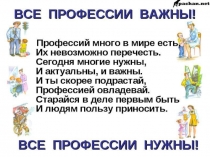 Презентация к мероприятию по теме Профессии