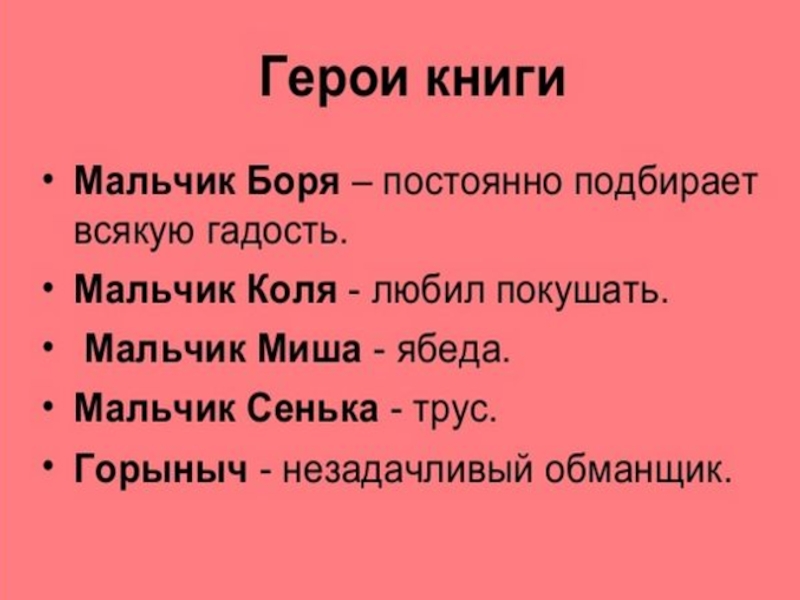 С седов сказки про змея горыныча 2 класс пнш презентация