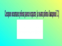 Презентация Сенсорное воспитание детей младшего дошкольного возраста