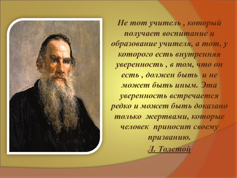 Учитель позволь. Некрасов учитель. Не тот учитель кто получает воспитание и образование учителя. Учитель перед именем твоим позволь смиренно преклонить колени. Стих учитель перед именем твоим.