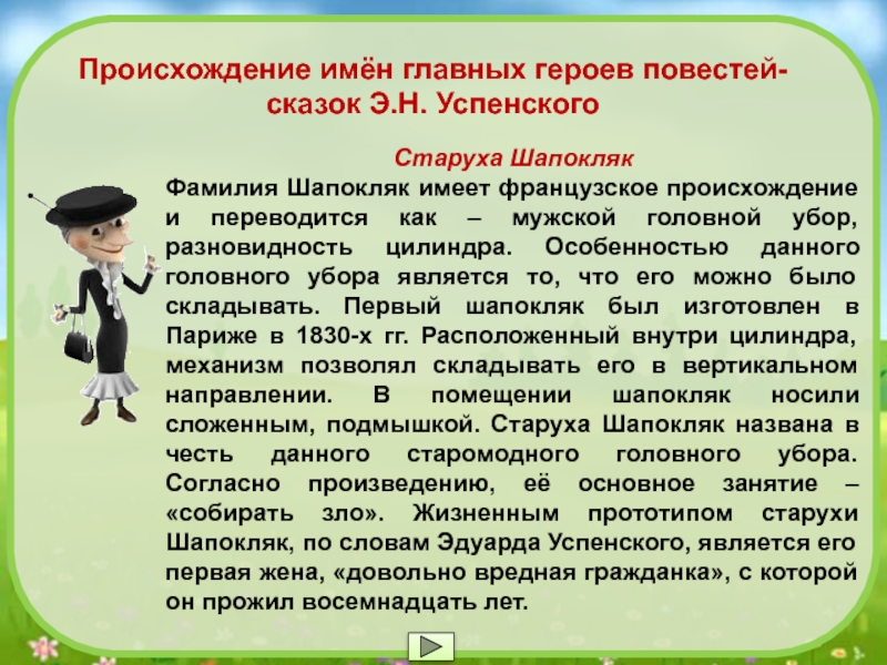 Песня шапокляк. Образ старухи Шапокляк. Советы старухи Шапокляк. Прообраз старухи Шапокляк. Шапокляк характер.